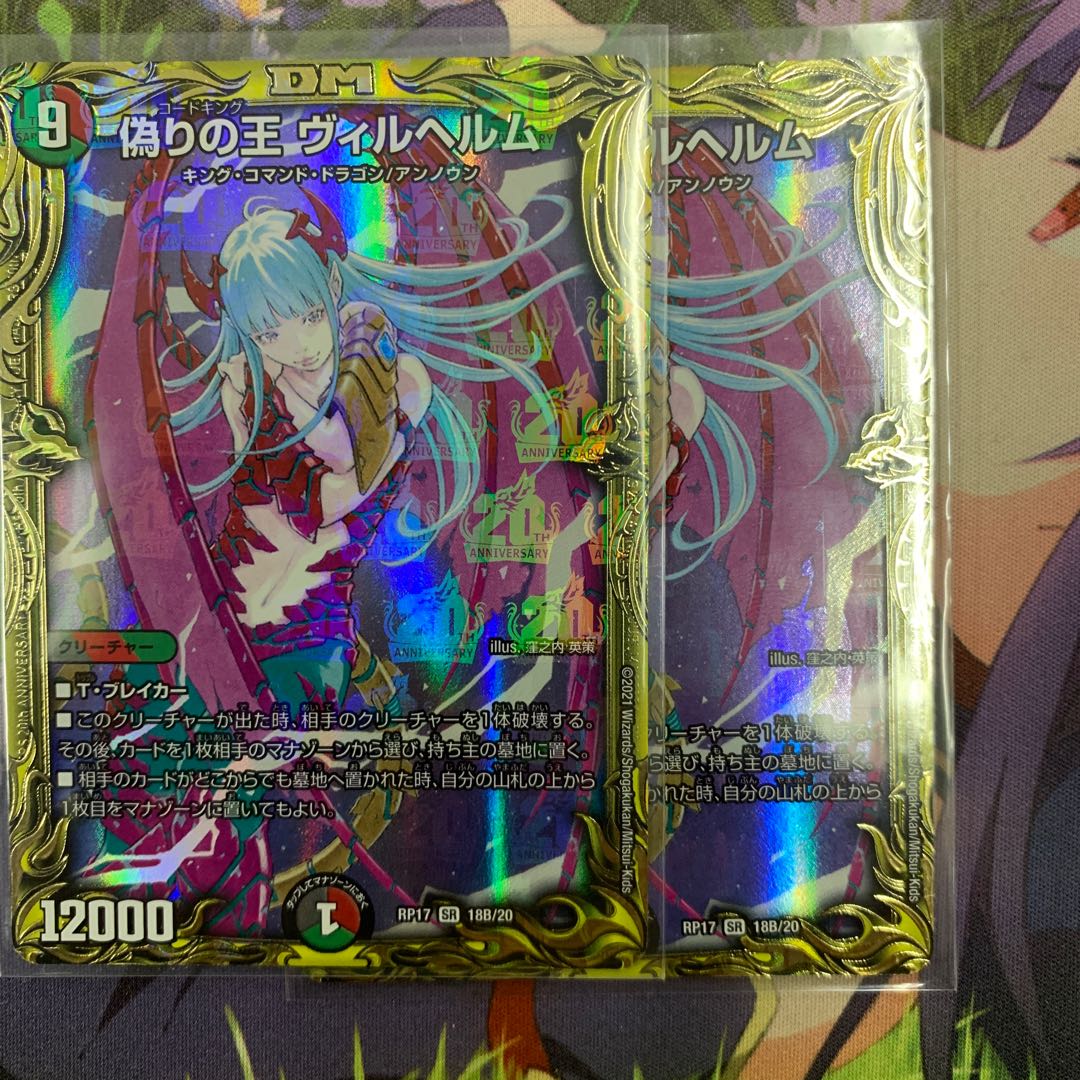 King Wilhelm of Jilt (20th SP Rare Spec.)