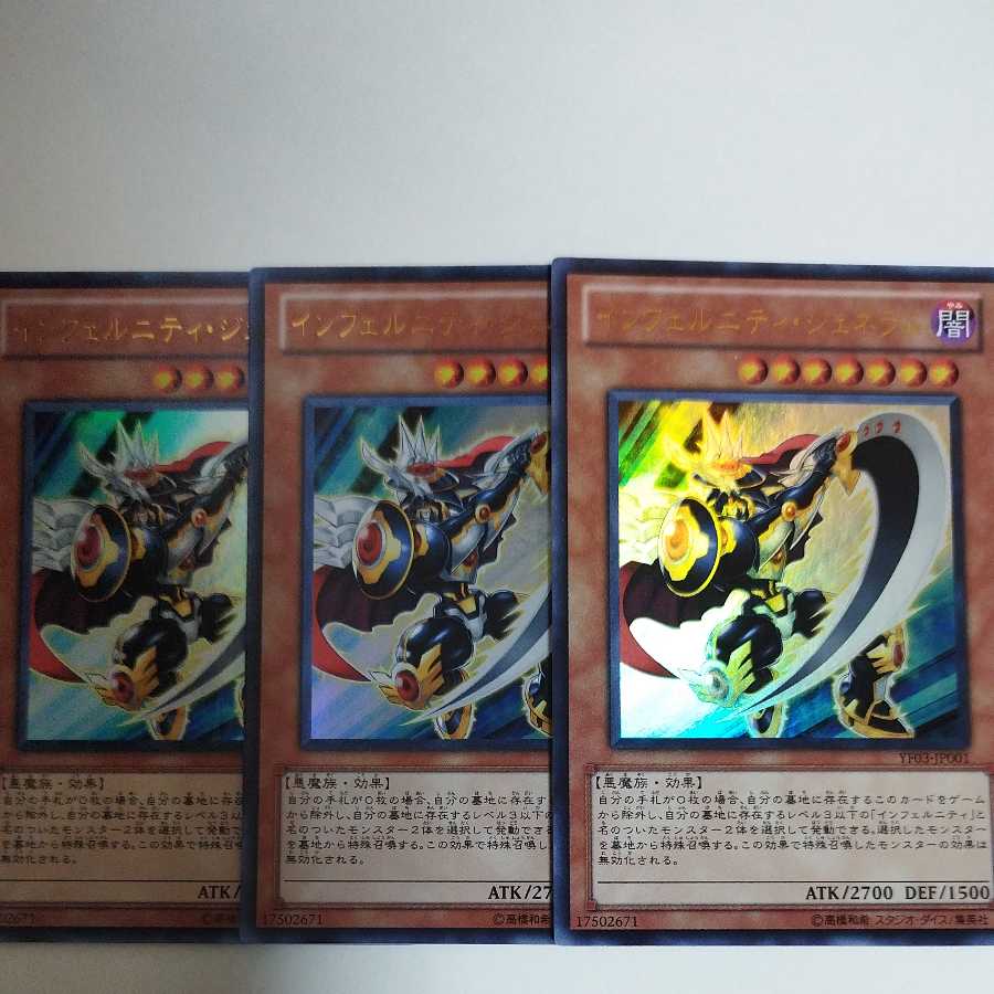 遊戯王 インフェルニティ・ジェネラル ウルトラレア+アブソルーター