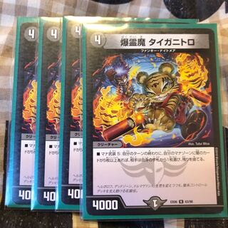 Bakurei Demon Taiganitoro 4 pieces