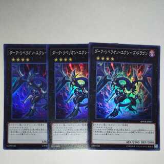 遊戯王 ダーク・リベリオン・エクシーズ・ドラゴン スーパーレア