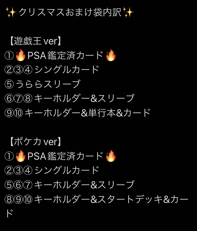 ⑦ "クリスマスおまけ袋" 遊戯王ver 1口　