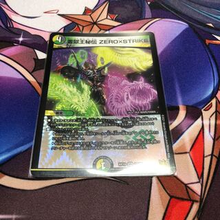 零獄王秘伝 ZERO×STRIKE