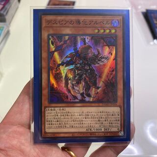 デスピアの導化アルベル スーパーレア