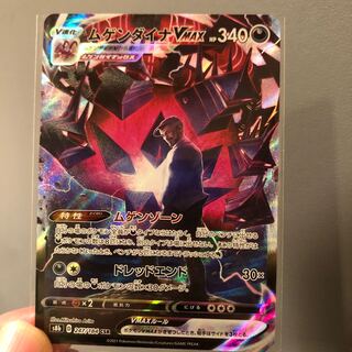 【美品】ポケモンカード　ムゲンダイナVMAX  CSR クライマックス
