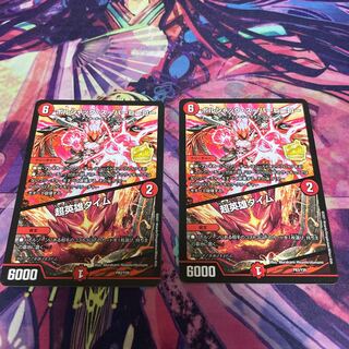 ボルシャック・スーパーヒーロー｜超英雄タイム　プロモ　2枚