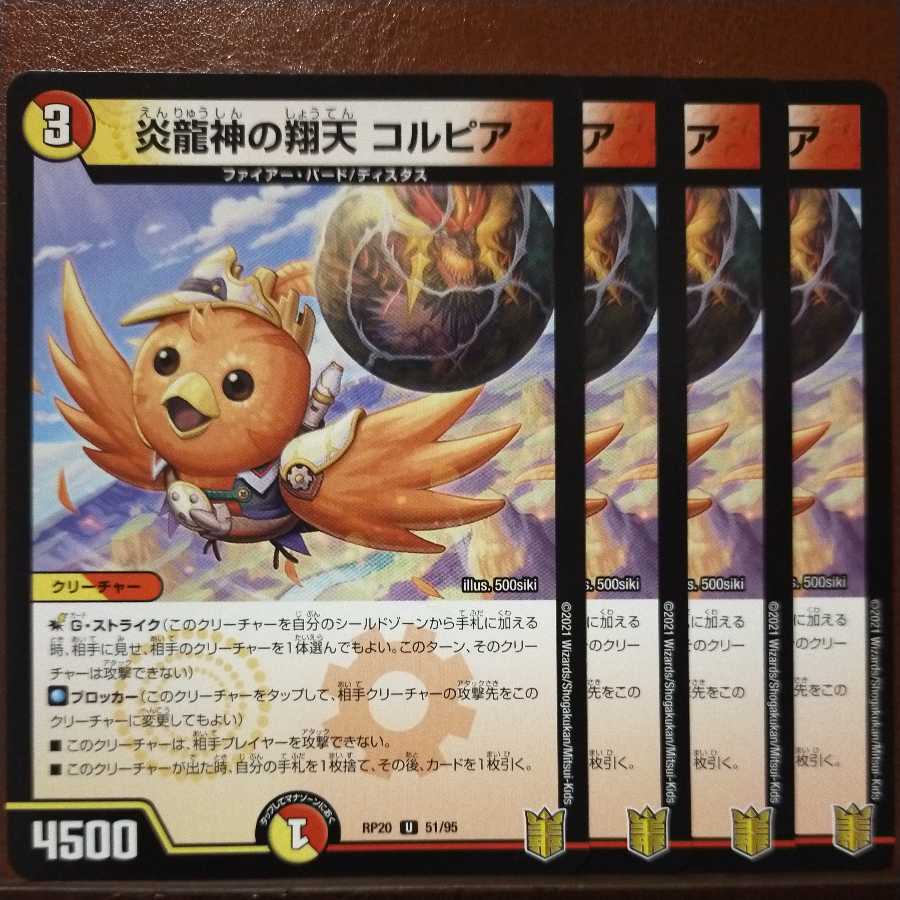 end213セット割引 炎龍神の翔天コルピア