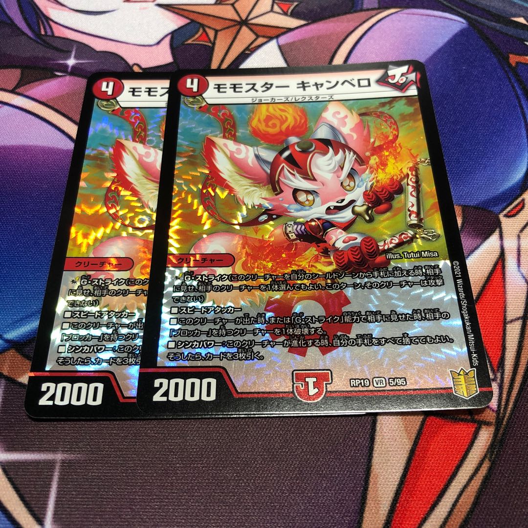 モモスター キャンベロ