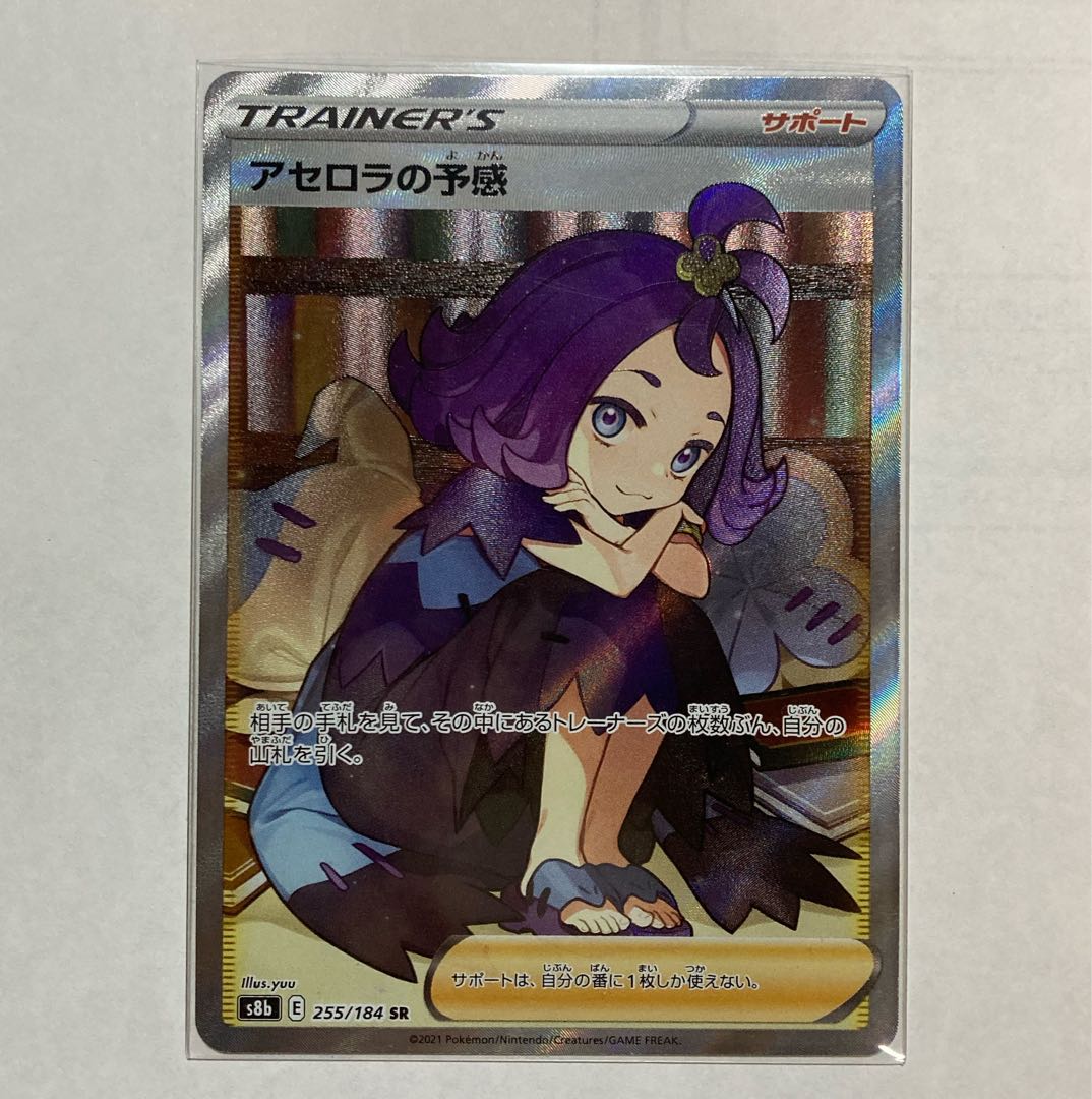 【完備品】アセロラの予感 SR