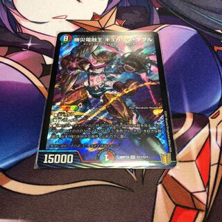 勝災電融王 ギュカウツ・マグル