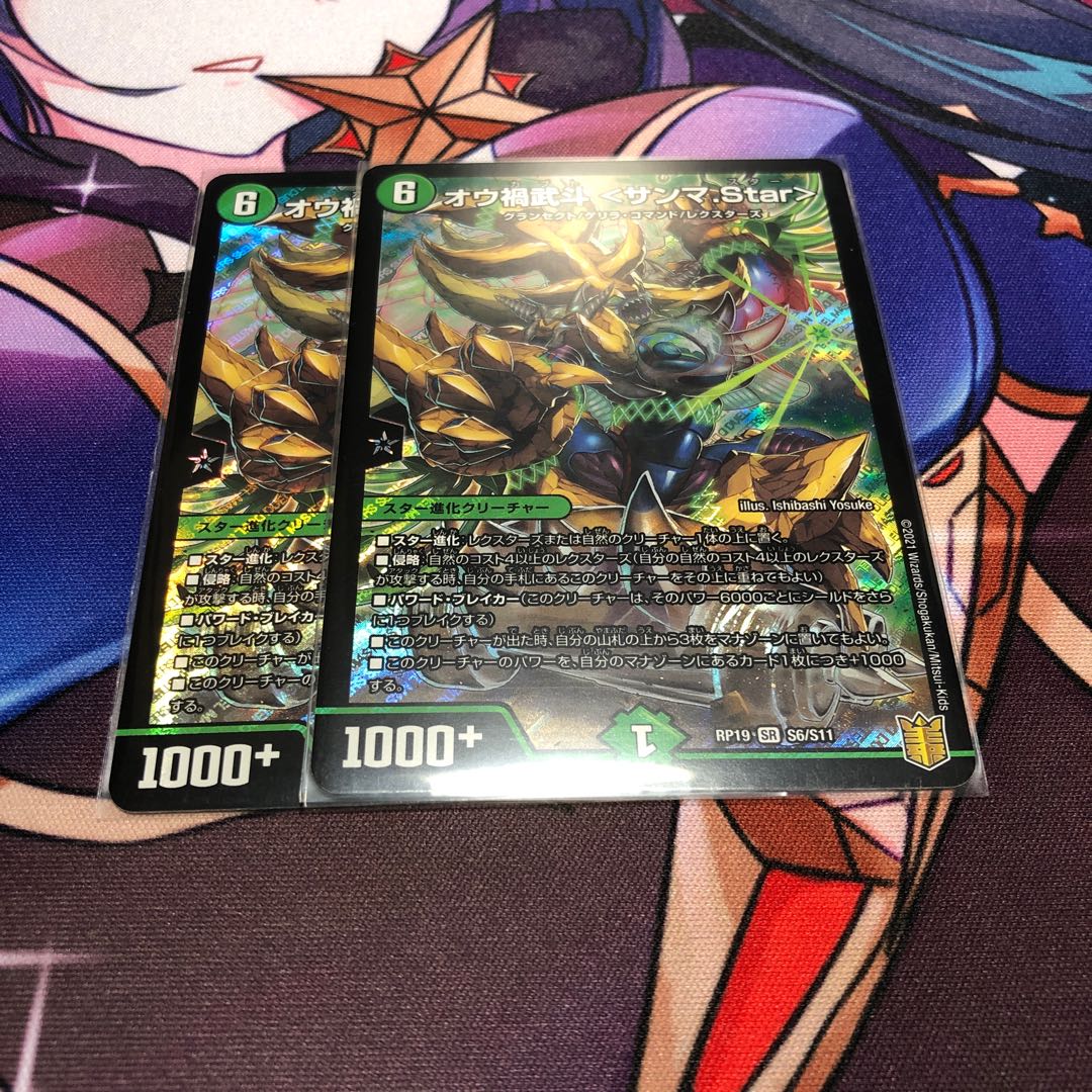 オウ禍武斗 <サンマ.Star>