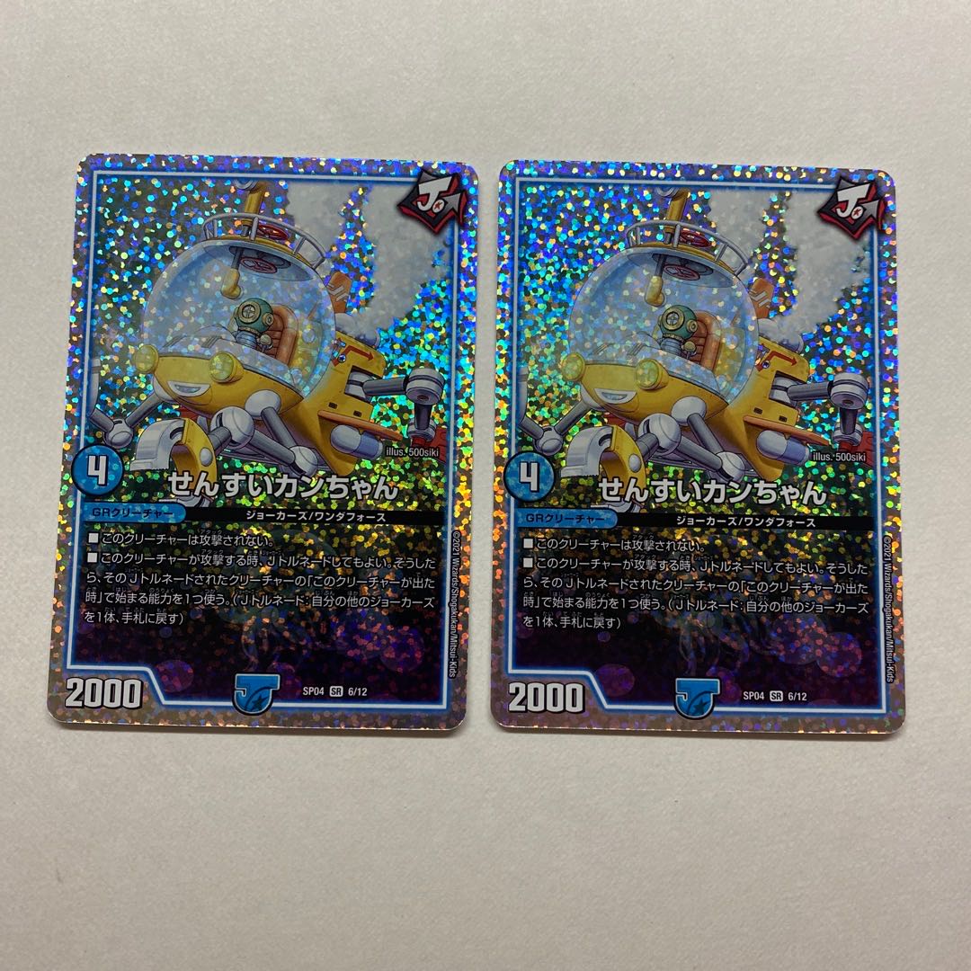 せんすいカンちゃん　2枚