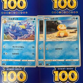 コダック 2枚 ゴルダック 1枚 セット