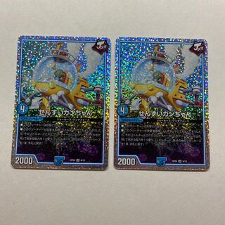 Senzui Kan-chan 2 pieces