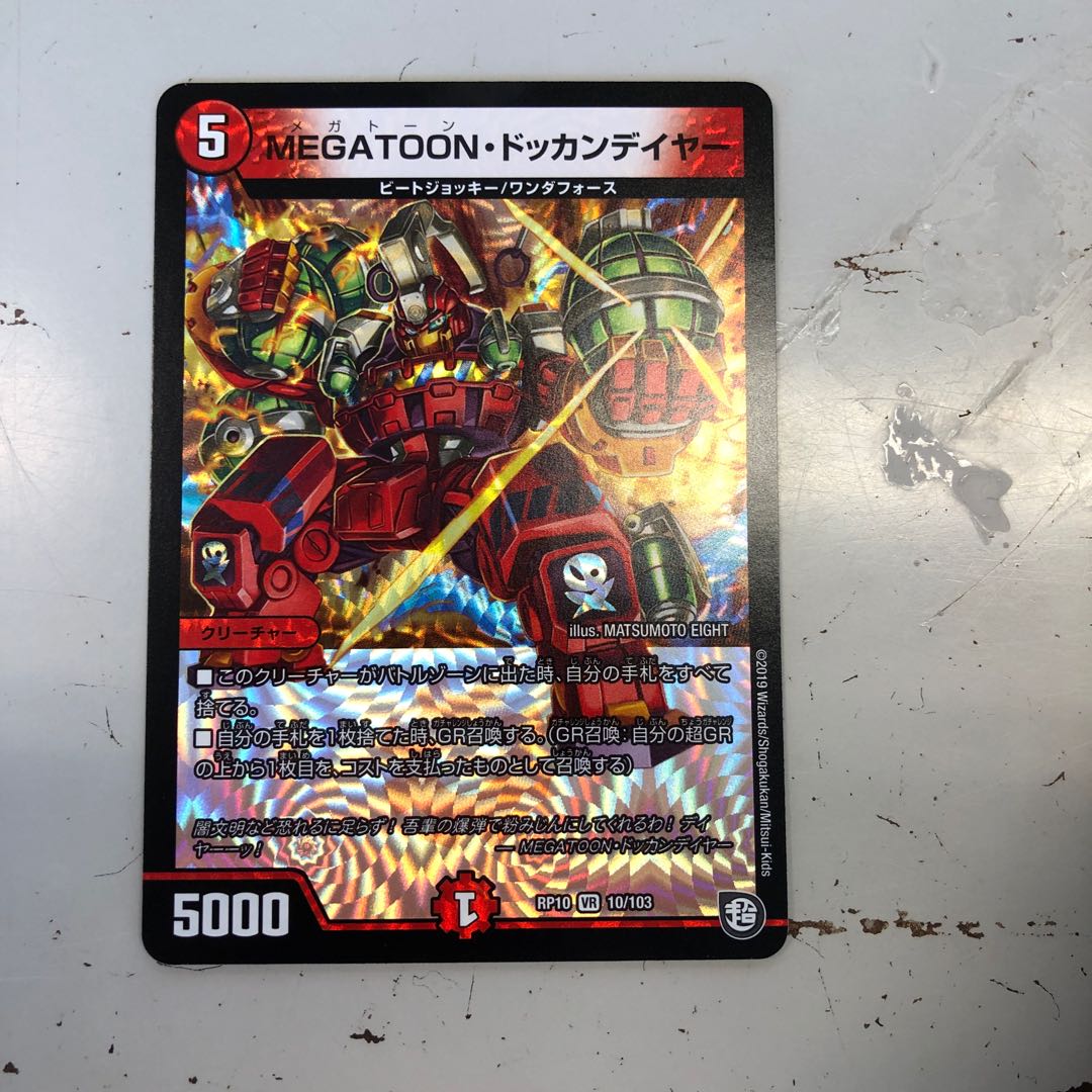 ドッカンデイヤー