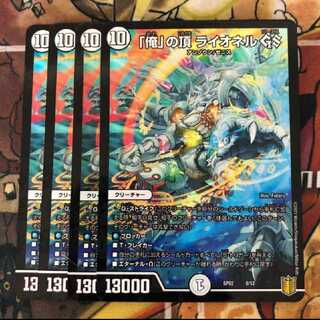 「俺」の頂 ライオネル GS