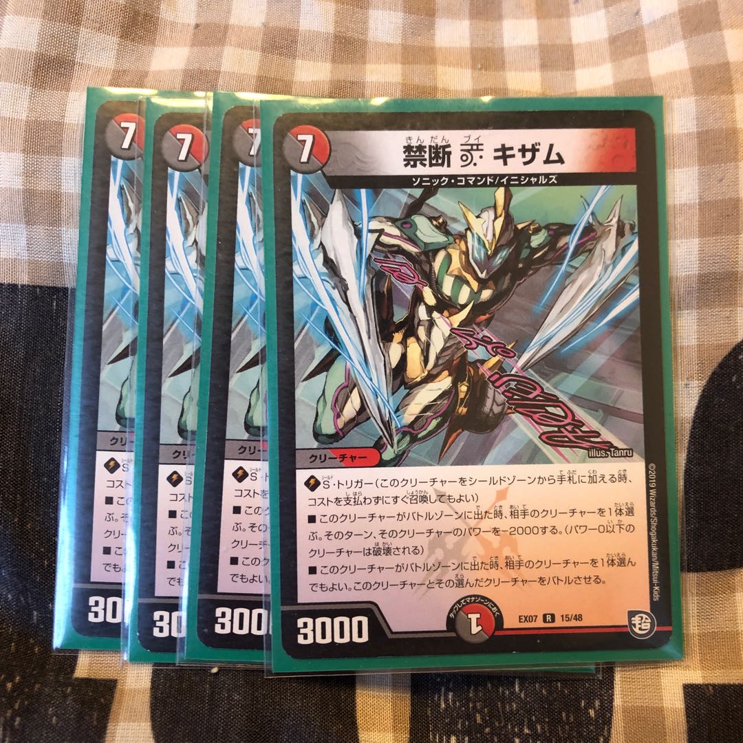 禁断 ブイ キザム 4枚