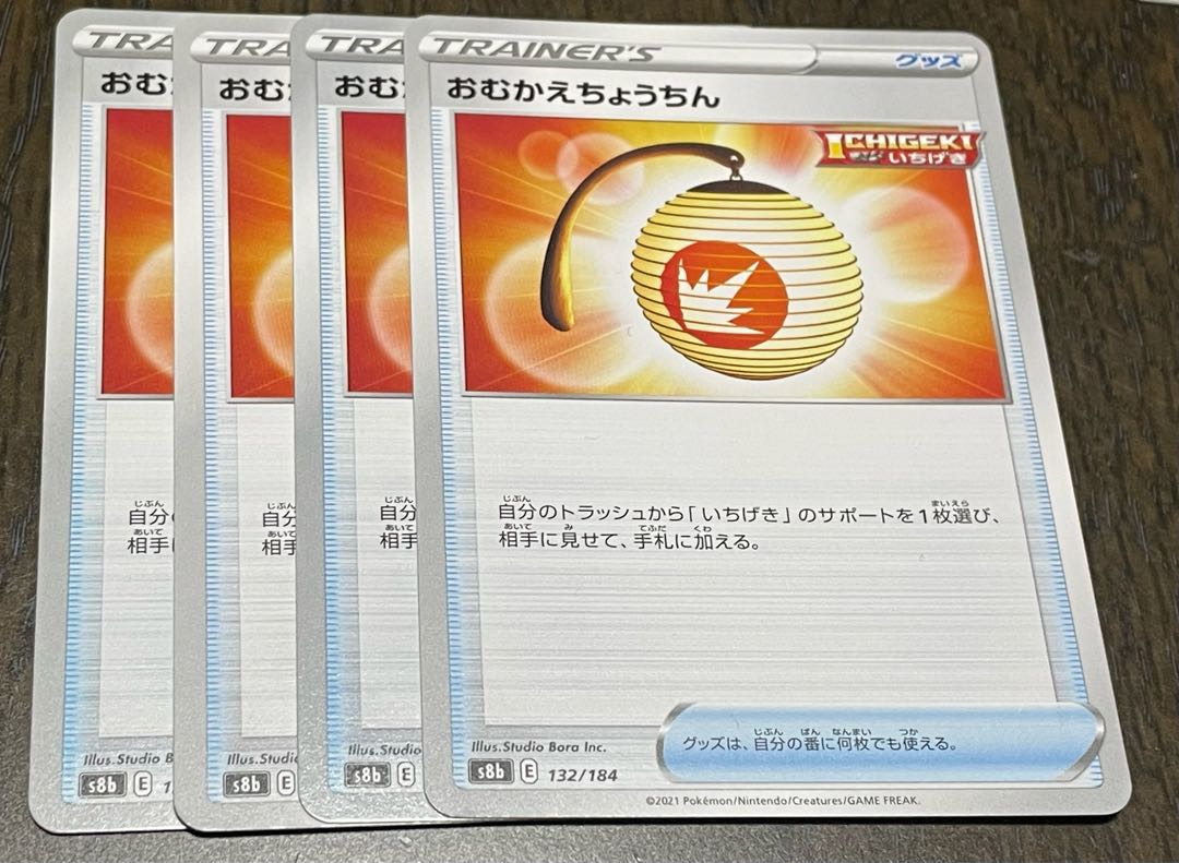 Omukae Chochin 4-piece set