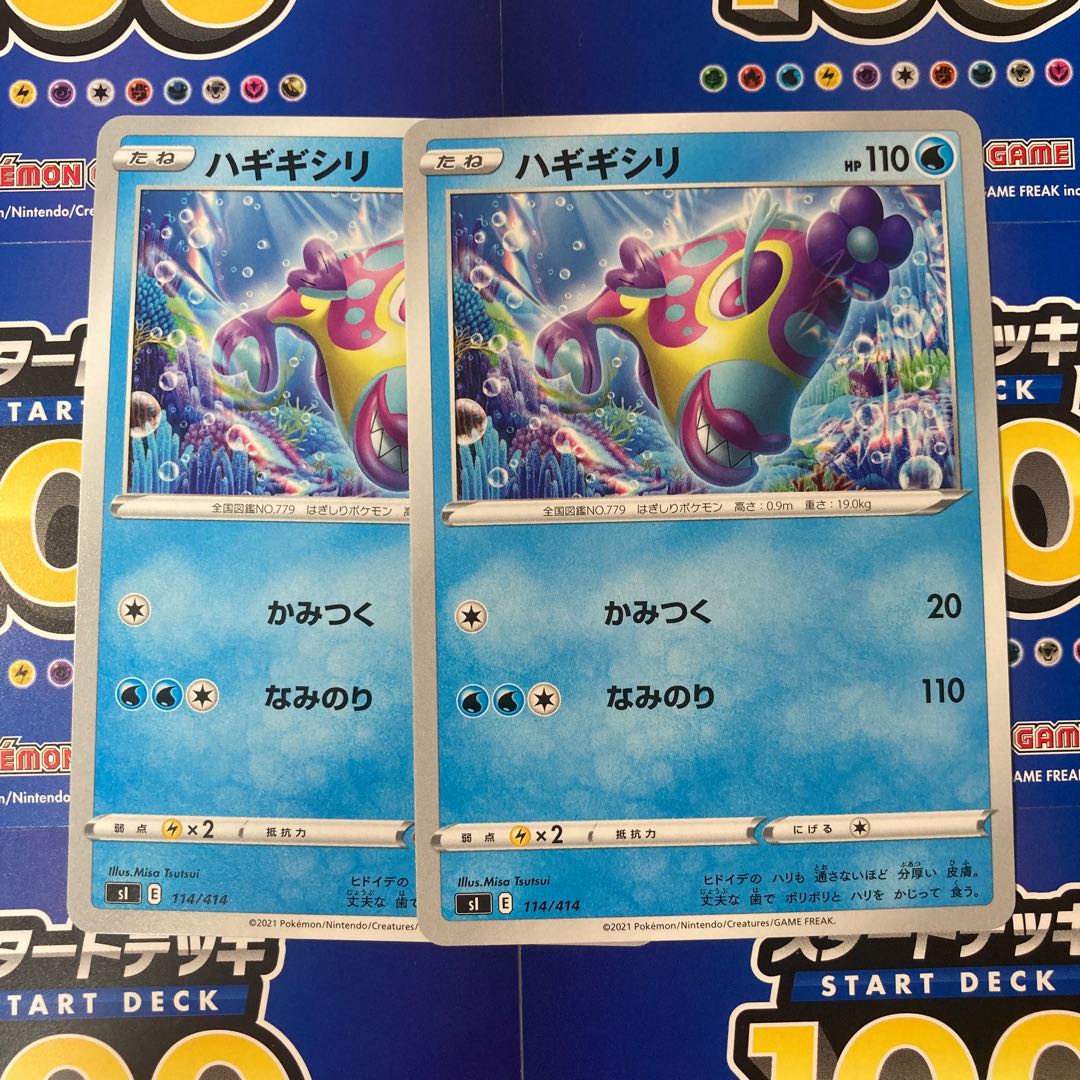 ハギギシリ 2枚