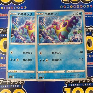 ハギギシリ 2枚