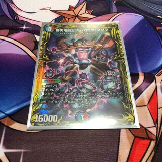 Katsusha Denryu Ou Gyukautu Maguru