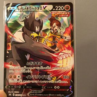 【美品】ポケモンカード　いちげきウーラオスV  CSR