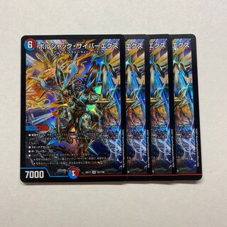 ボルシャック・サイバーエクス　4枚