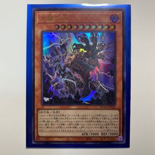 天獄の王 ウルトラレア