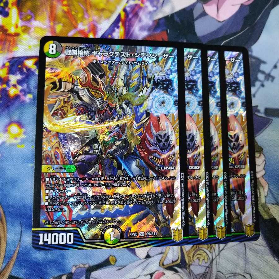 戦国接続ギャラクテストシデンシーザー