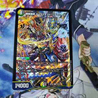 戦国接続ギャラクテストシデンシーザー