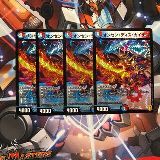 Onsen Dis Kaiser 4 copies