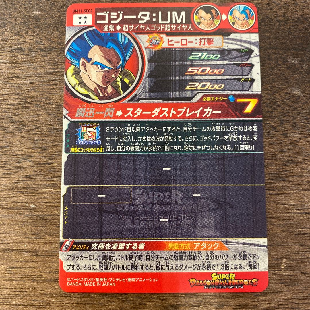 ゴジータum専用