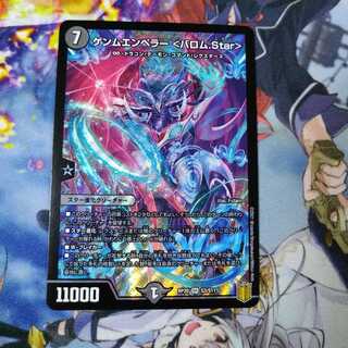 ゲンムエンペラー　バロム.Star