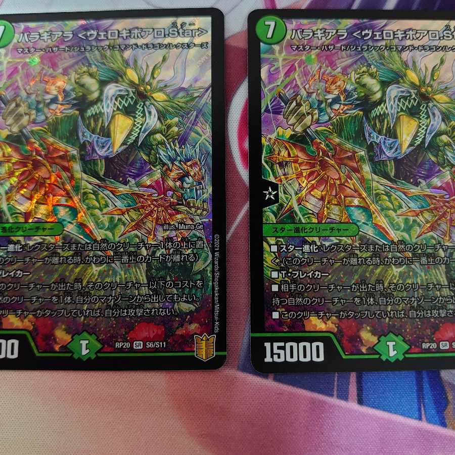バラギアラ〈ヴェロキボアロ.Star〉2枚セット