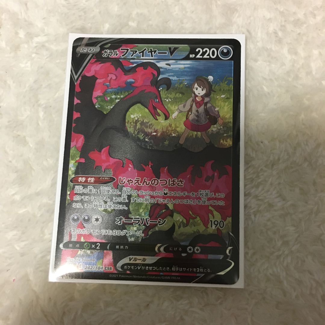 ガラルファイヤーV CSR