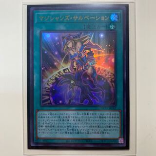 マジシャンズ・サルベーション ウルトラレア