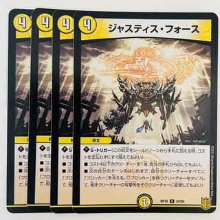 ジャスティス・フォース 4枚 DM-RP-18-34-95