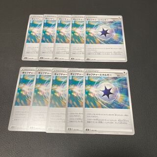 キャプチャーエネルギー