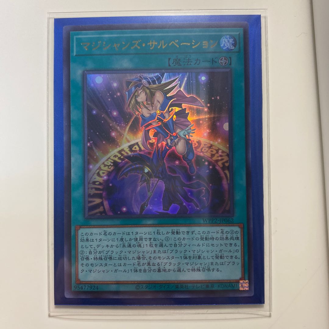 マジシャンズ・サルベーション ウルトラレア