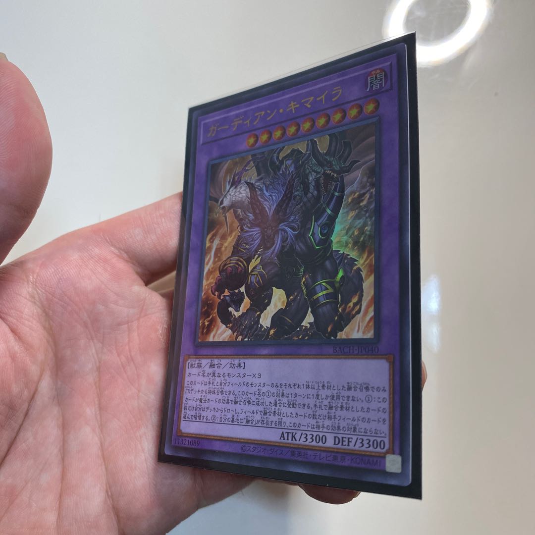 ガーディアン・キマイラ ウルトラレア