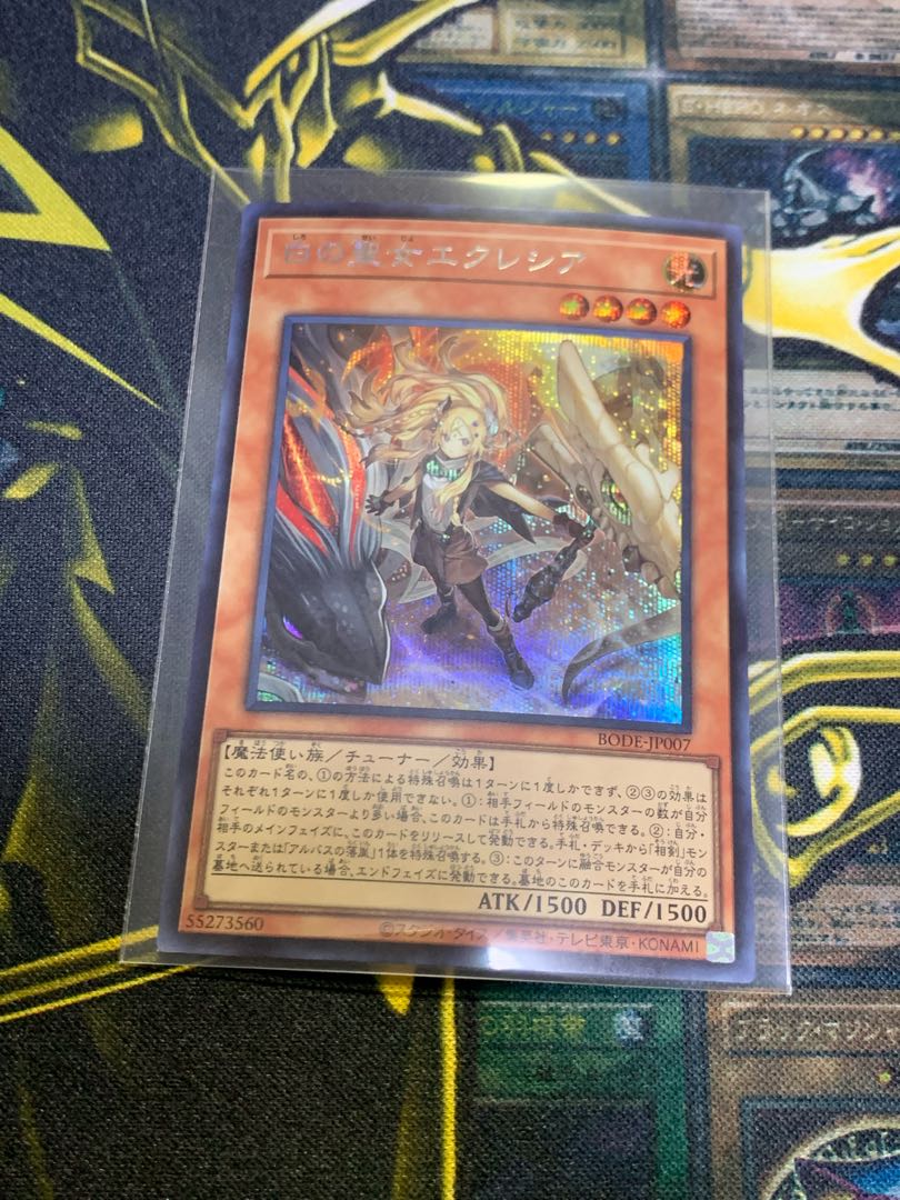 遊戯王　白の聖女エクレシア　エクレシア　シークレット　SE