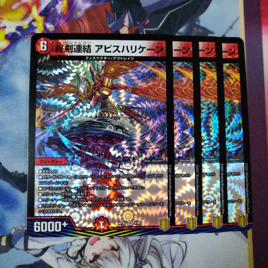 終剣連結アビスハリケーン