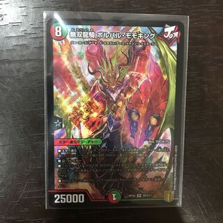 無双龍騎ボルバルモモキング