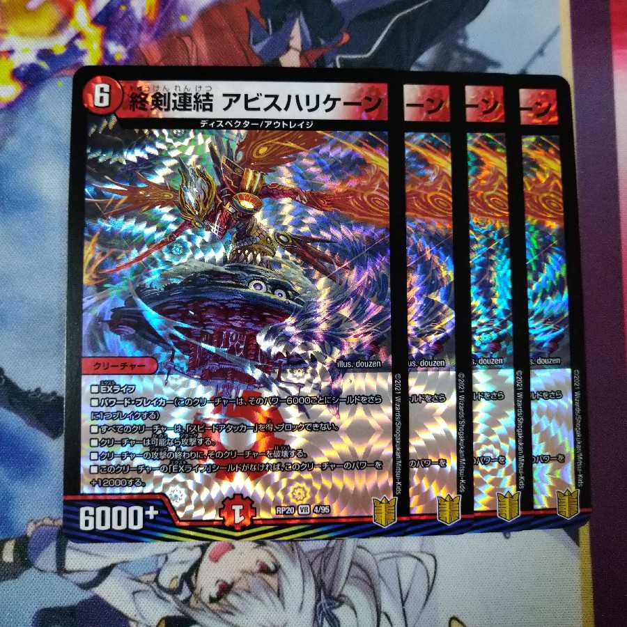 終剣連結アビスハリケーン　