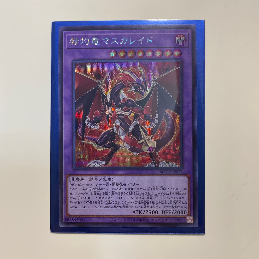 赫灼竜マスカレイド シークレットレア