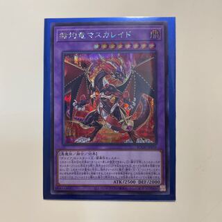 赫灼竜マスカレイド シークレットレア