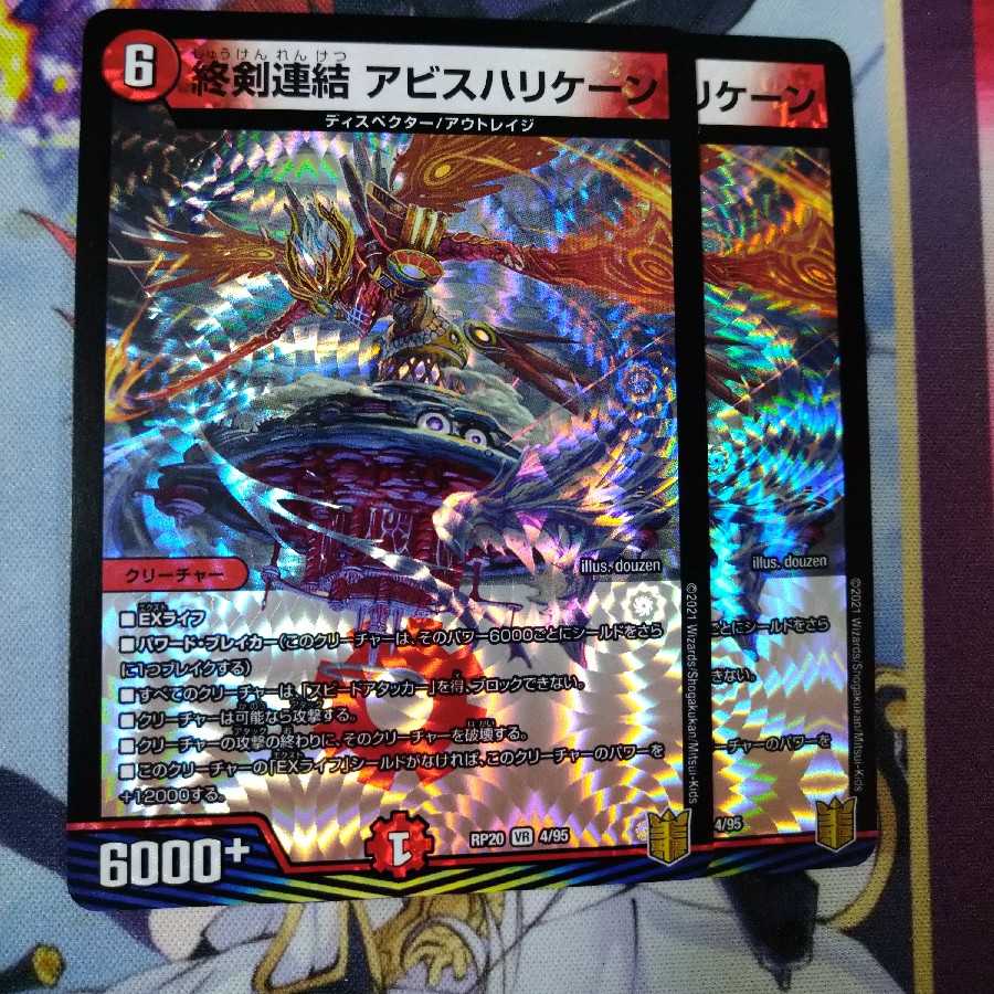 終剣連結アビスハリケーン