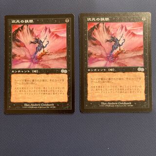 USG Planar Void Japanese 2-card set