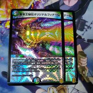 終末王秘伝オリジナルフィナーレ