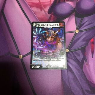 デュエマ「大蛇」の鬼 ジャドク丸