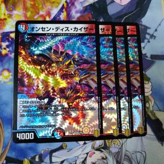 オンセンディスカイザー